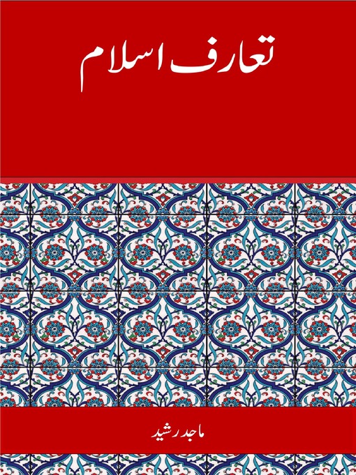 Title details for تعارف اسلام (An Introduction to Islam) by Majid Rashid - Available